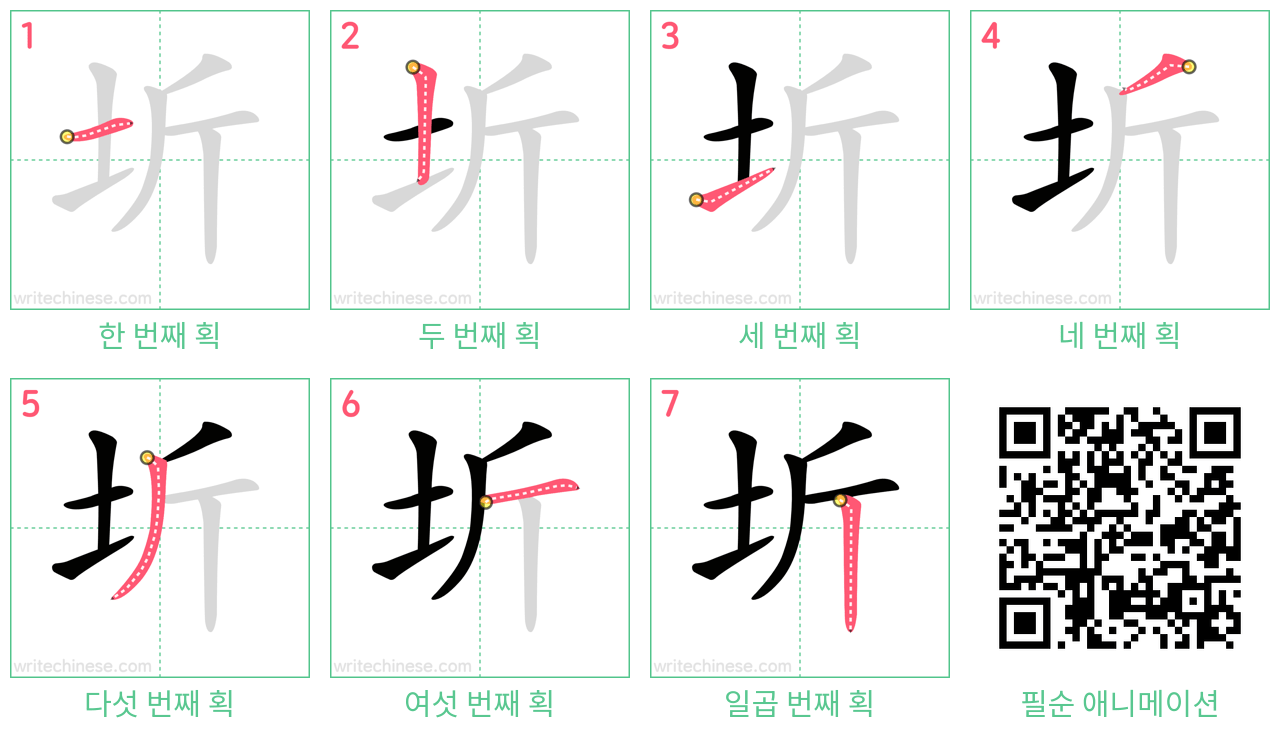 圻 step-by-step stroke order diagrams