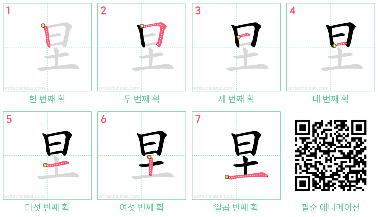 圼 step-by-step stroke order diagrams