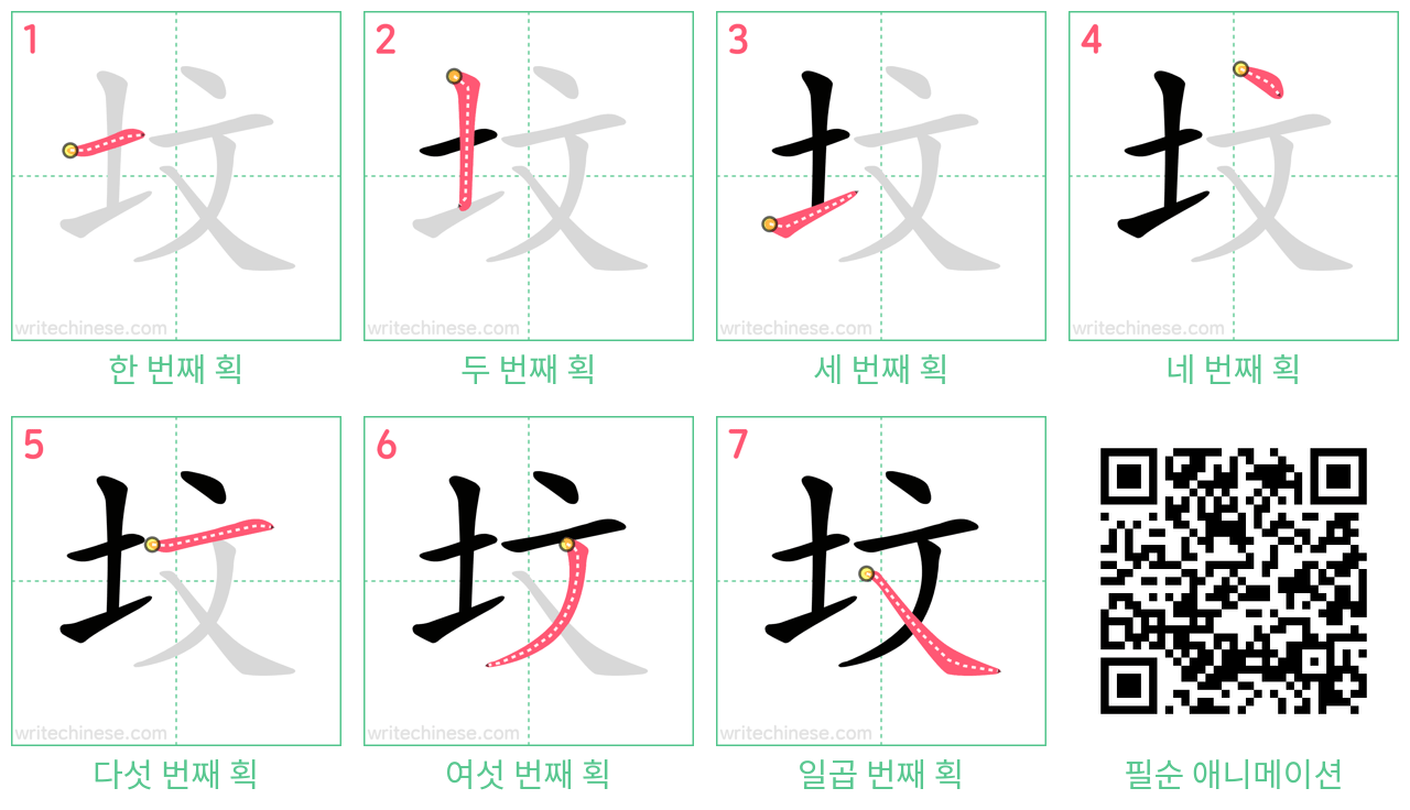 坟 step-by-step stroke order diagrams