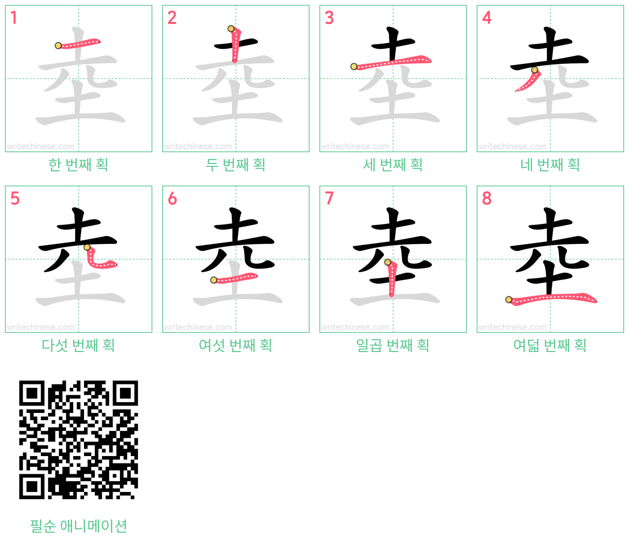 坴 step-by-step stroke order diagrams
