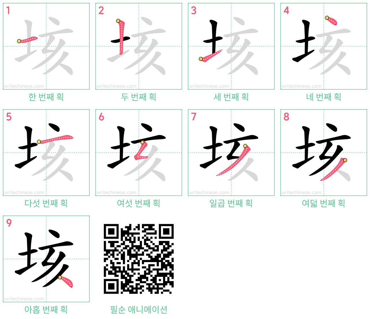 垓 step-by-step stroke order diagrams