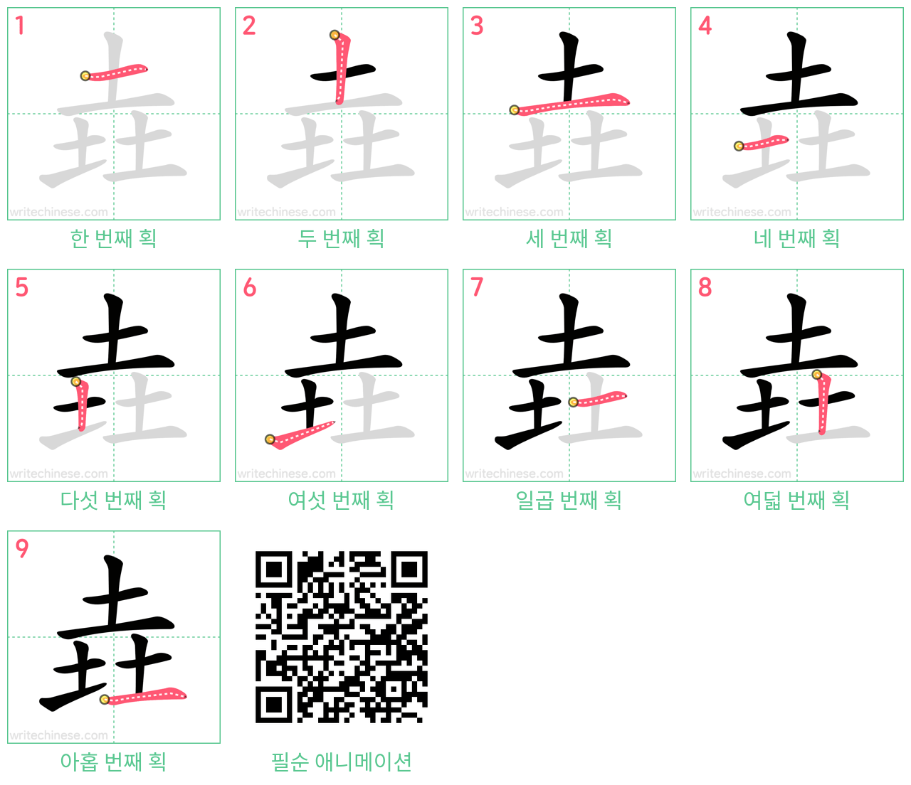 垚 step-by-step stroke order diagrams