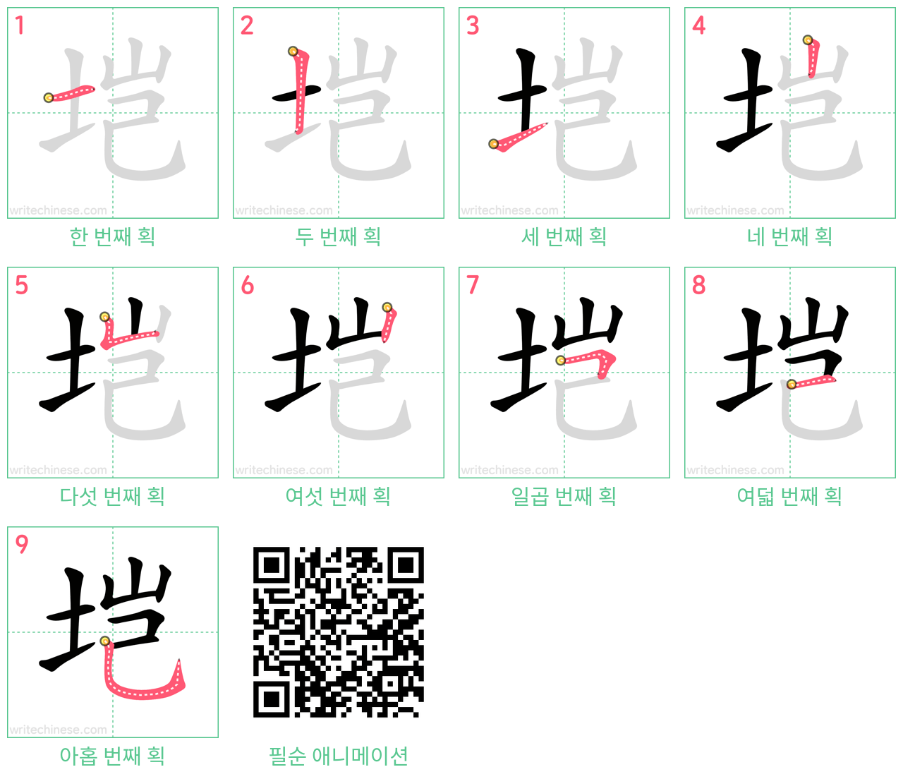 垲 step-by-step stroke order diagrams