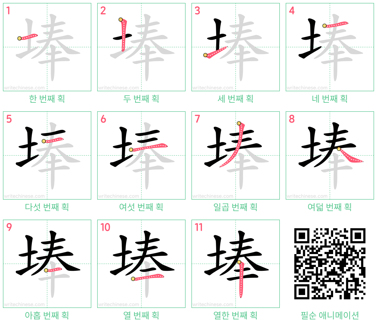 埲 step-by-step stroke order diagrams