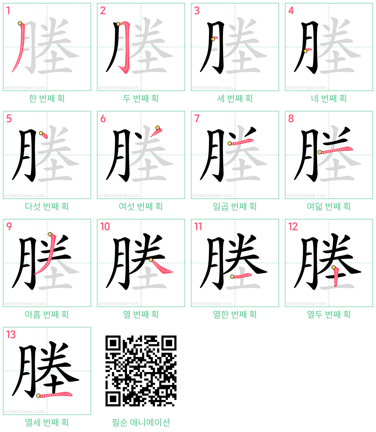 塍 step-by-step stroke order diagrams