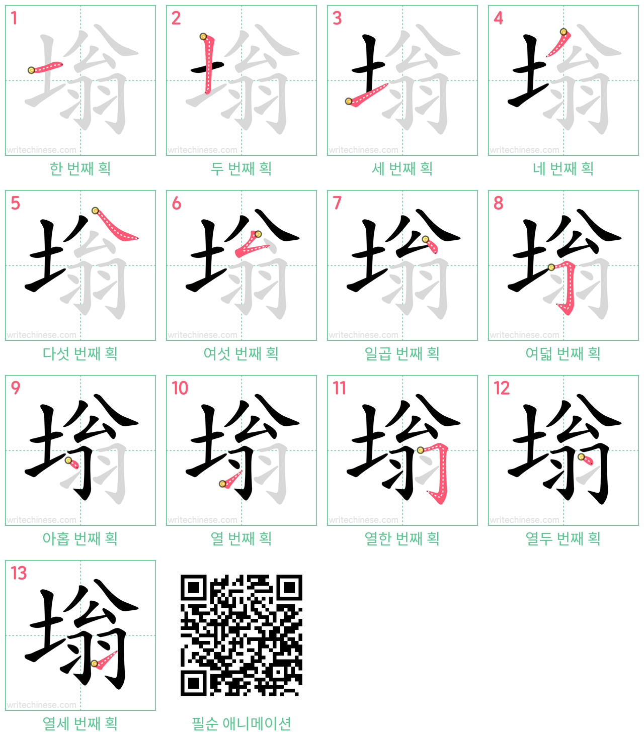 塕 step-by-step stroke order diagrams