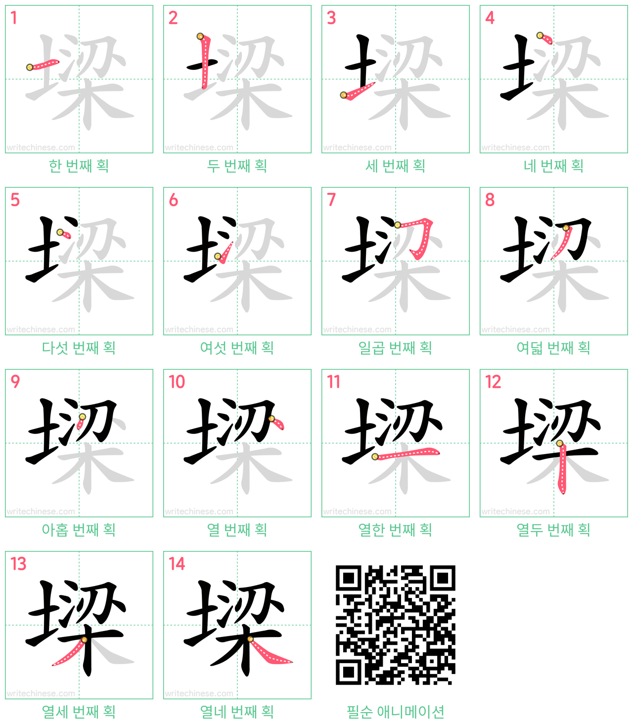 墚 step-by-step stroke order diagrams