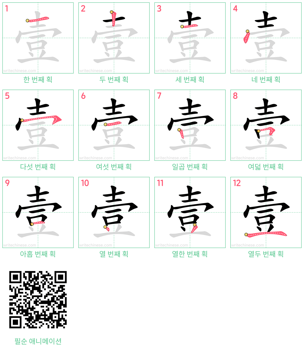 壹 step-by-step stroke order diagrams