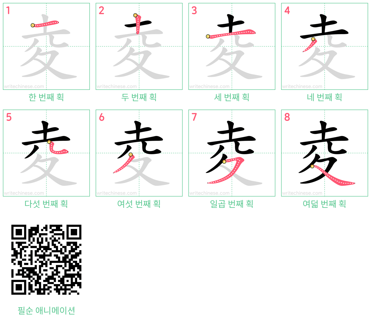 夌 step-by-step stroke order diagrams