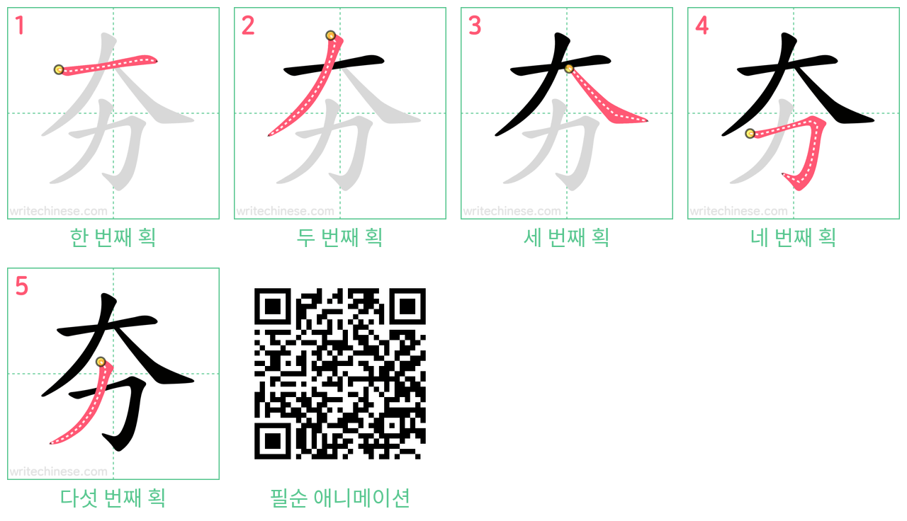 夯 step-by-step stroke order diagrams