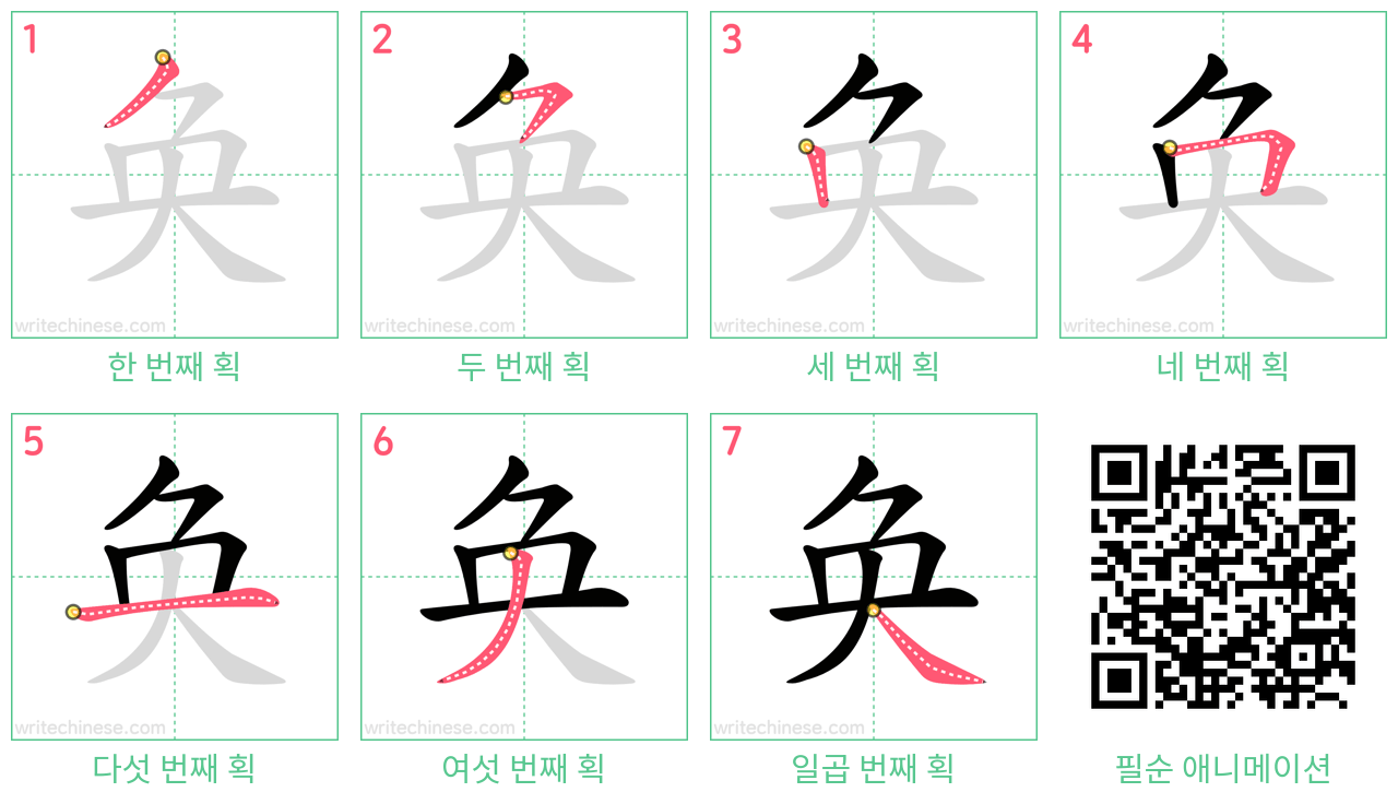 奂 step-by-step stroke order diagrams