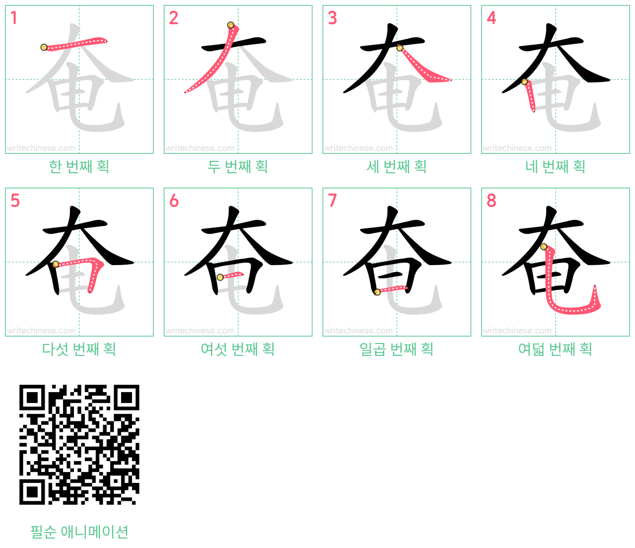 奄 step-by-step stroke order diagrams