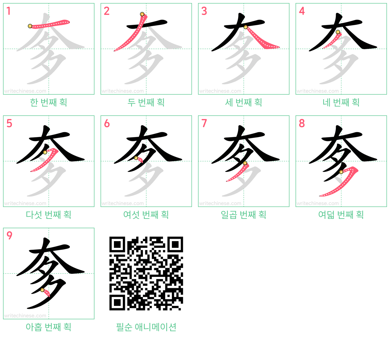 奓 step-by-step stroke order diagrams