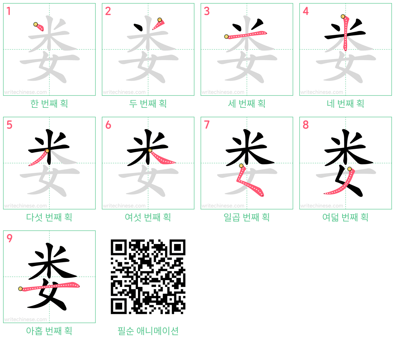 娄 step-by-step stroke order diagrams