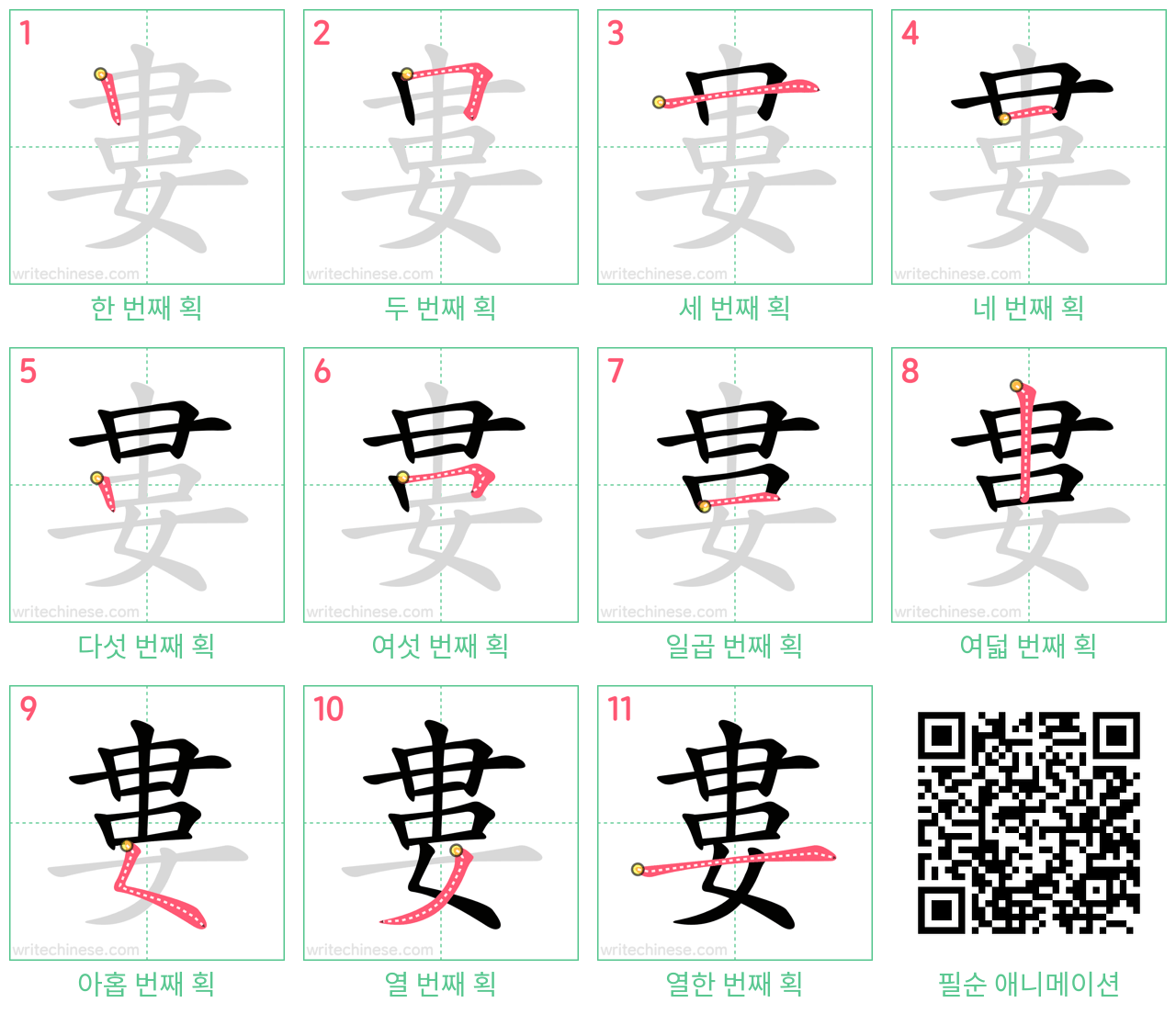 婁 step-by-step stroke order diagrams