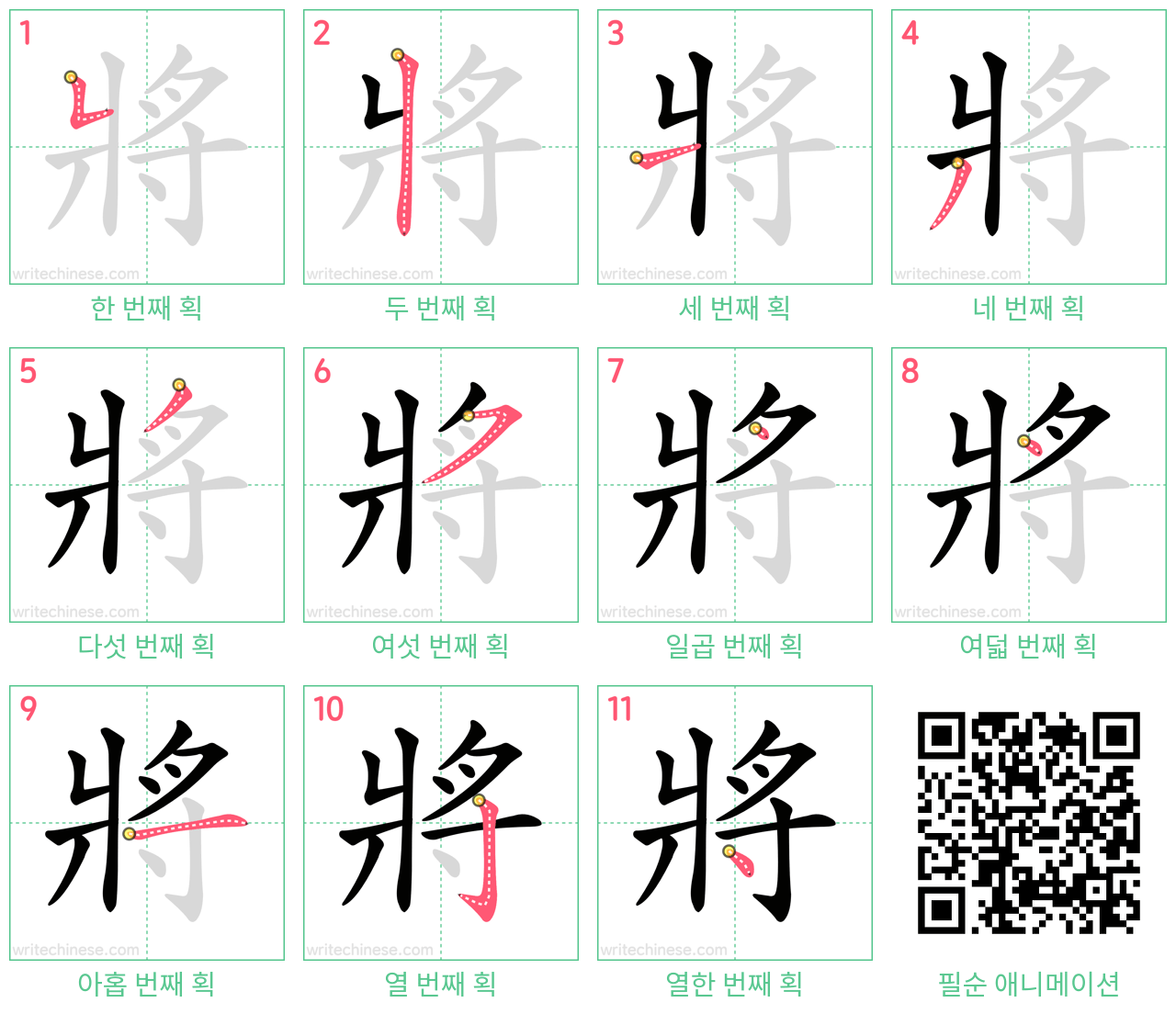 將 step-by-step stroke order diagrams