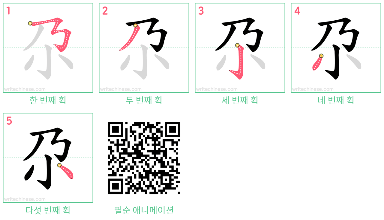 尕 step-by-step stroke order diagrams