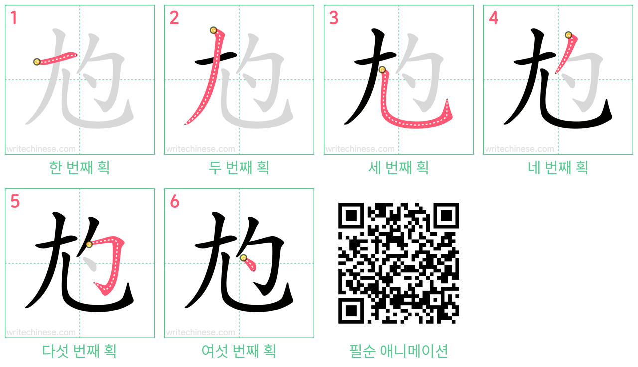 尥 step-by-step stroke order diagrams