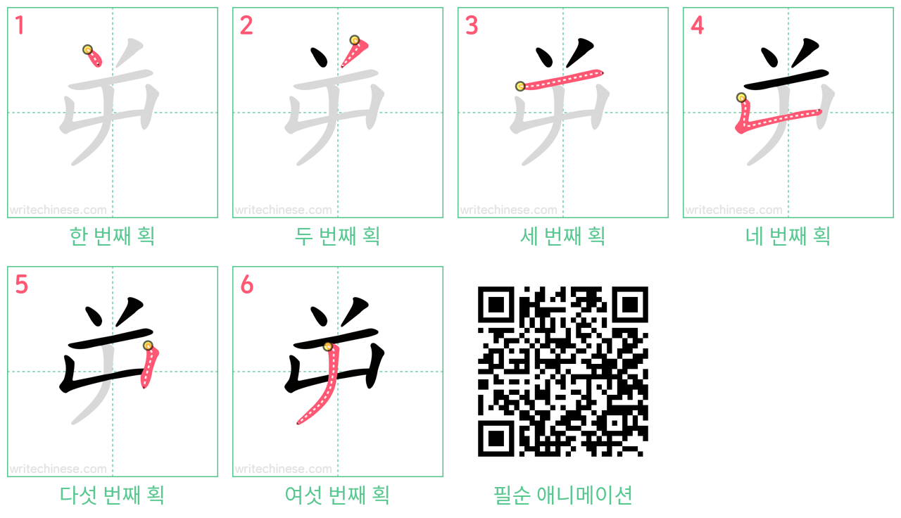 屰 step-by-step stroke order diagrams