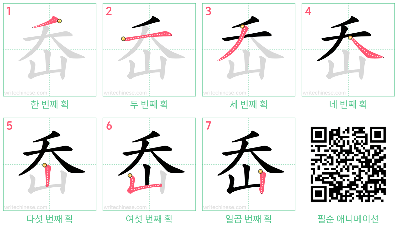 岙 step-by-step stroke order diagrams