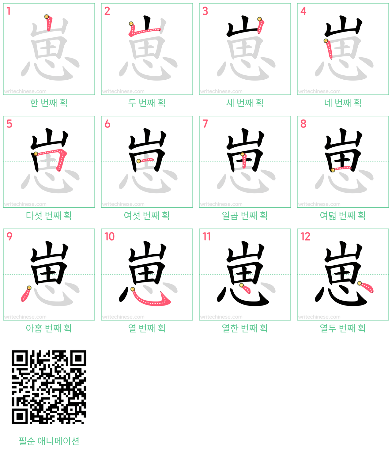崽 step-by-step stroke order diagrams