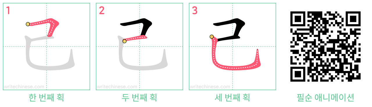 己 step-by-step stroke order diagrams