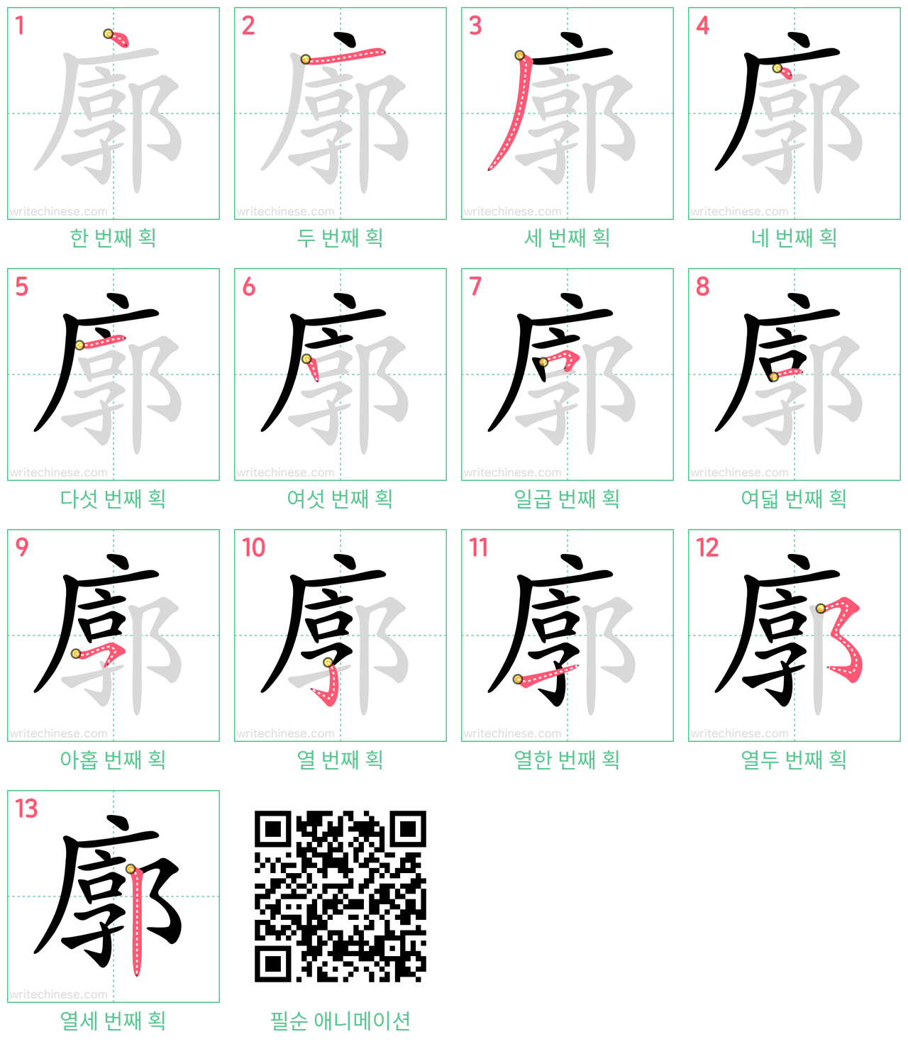 廓 step-by-step stroke order diagrams