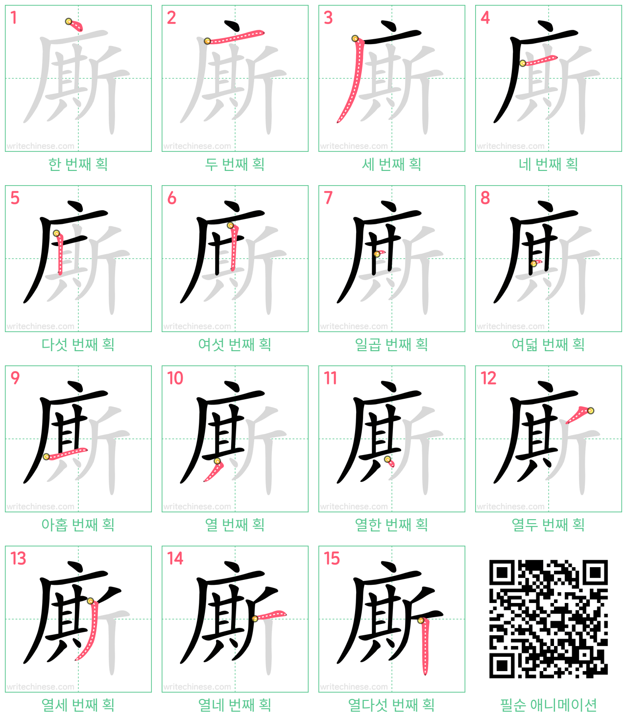廝 step-by-step stroke order diagrams