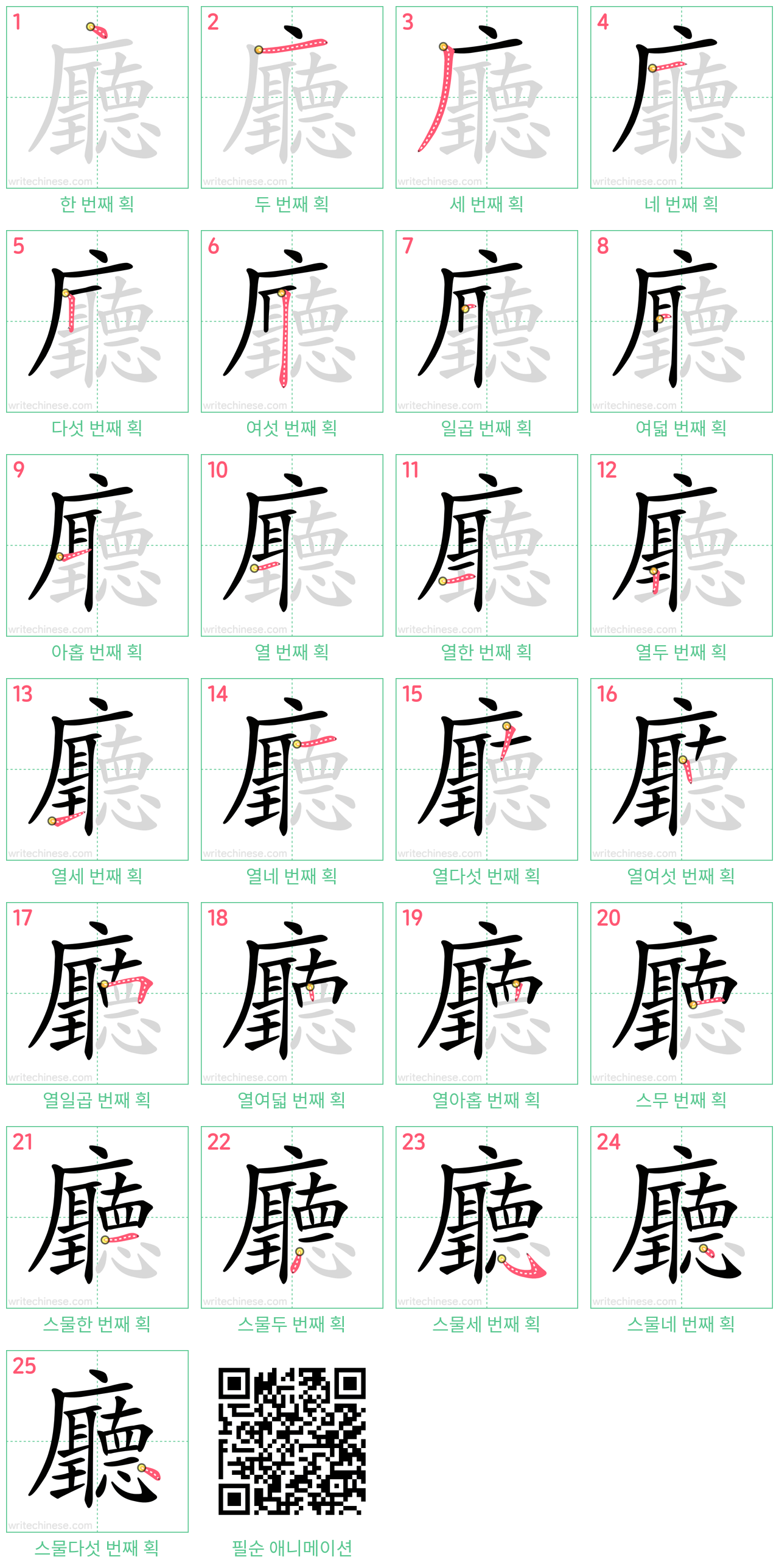 廳 step-by-step stroke order diagrams