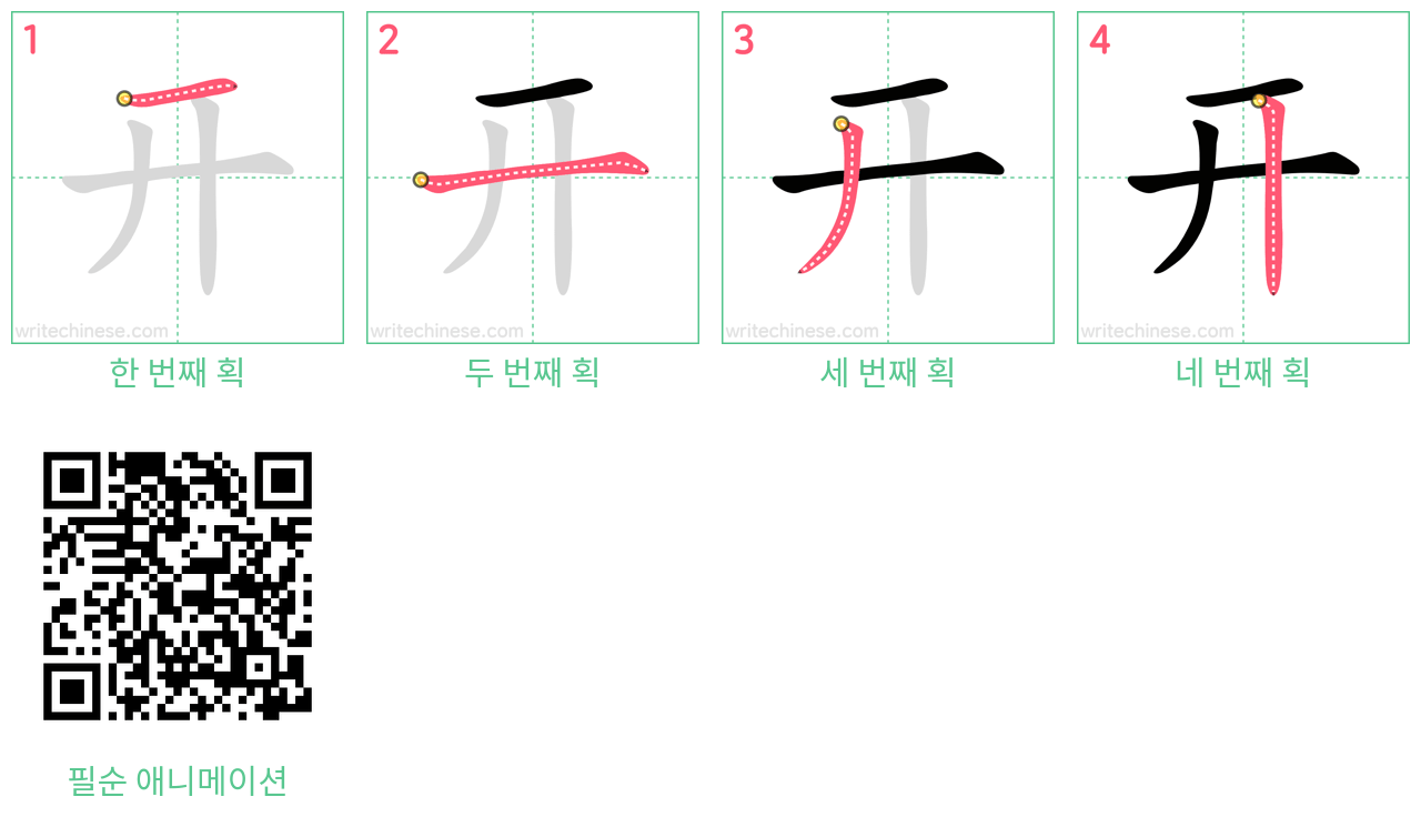 开 step-by-step stroke order diagrams