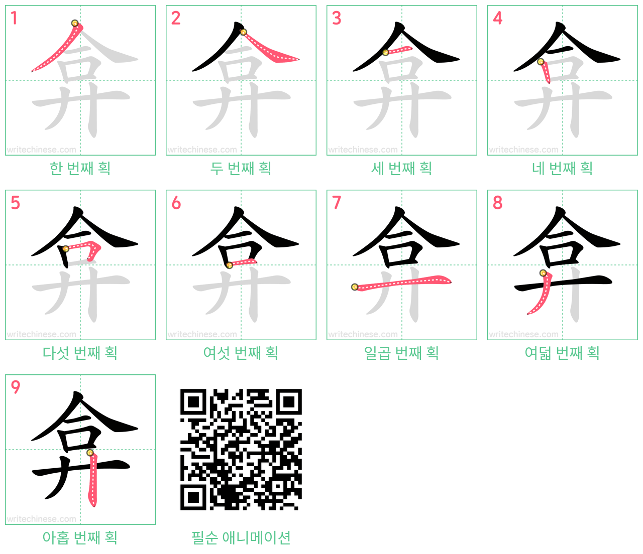 弇 step-by-step stroke order diagrams