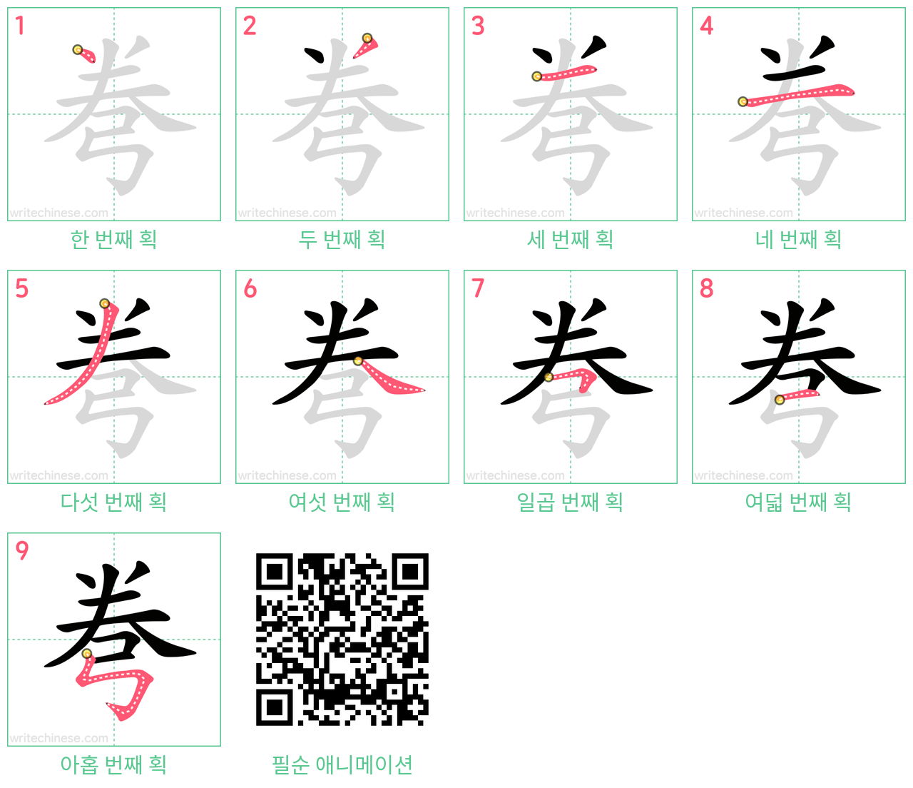 弮 step-by-step stroke order diagrams