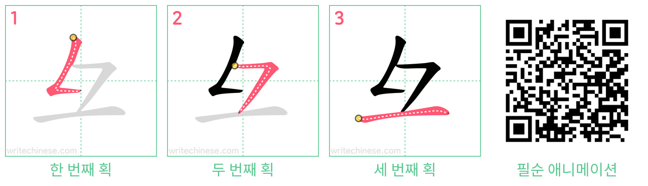 彑 step-by-step stroke order diagrams