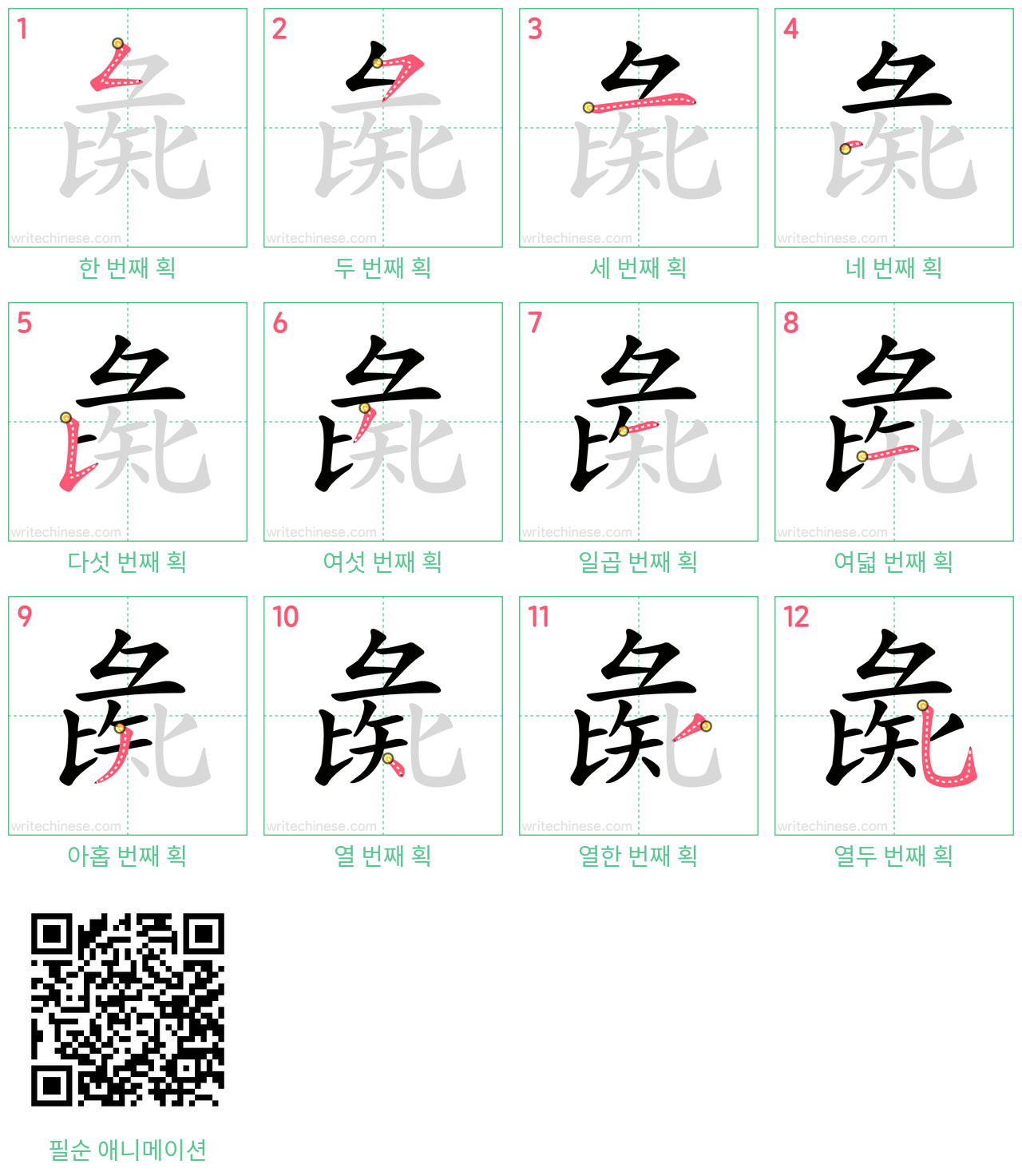 彘 step-by-step stroke order diagrams