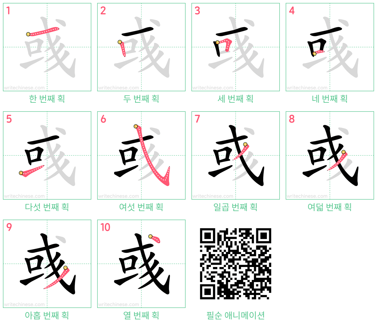 彧 step-by-step stroke order diagrams