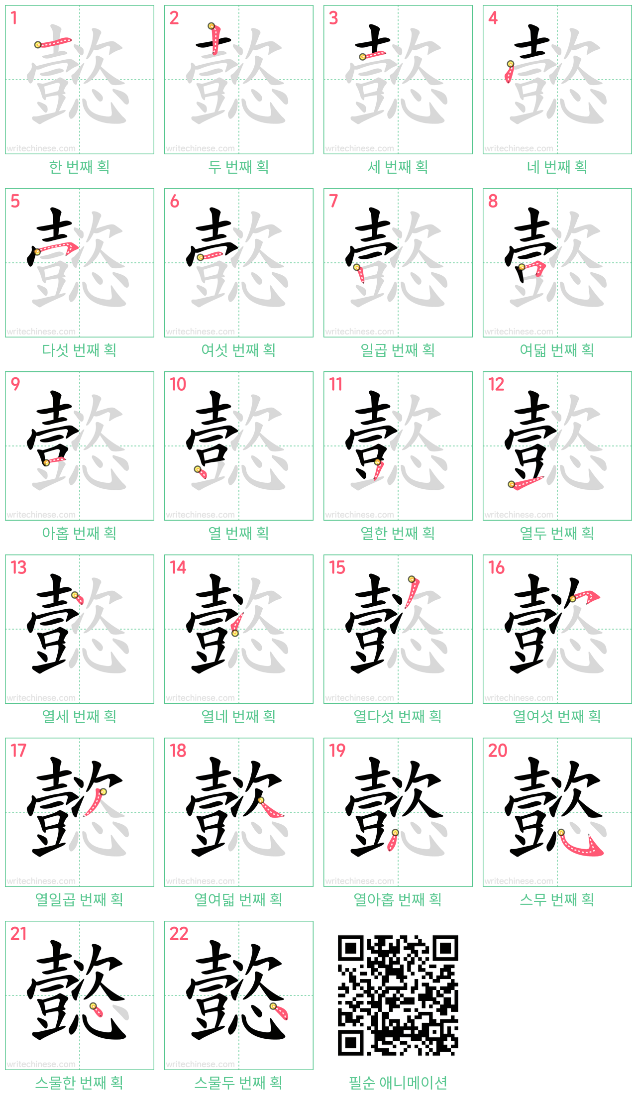 懿 step-by-step stroke order diagrams
