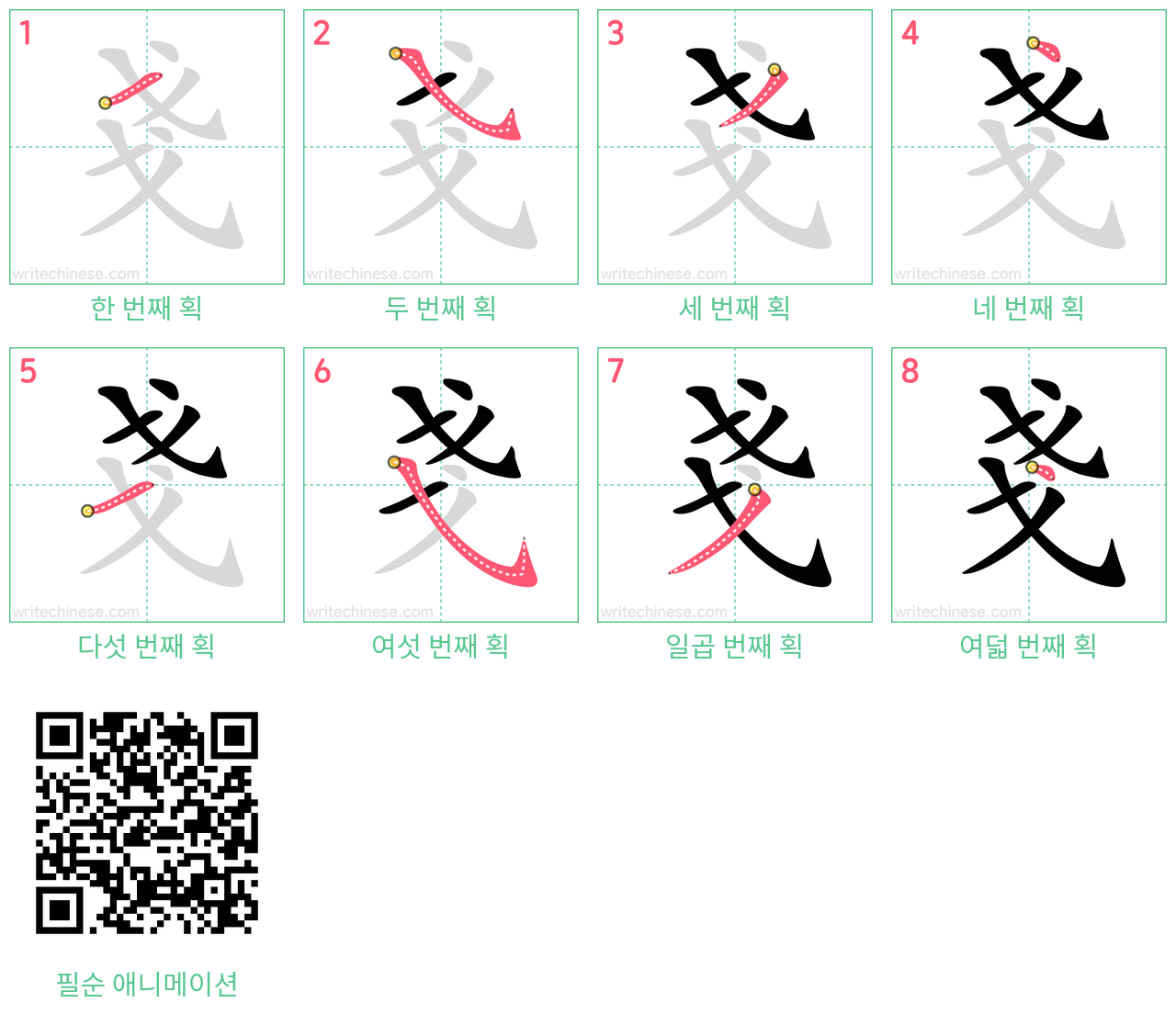 戔 step-by-step stroke order diagrams