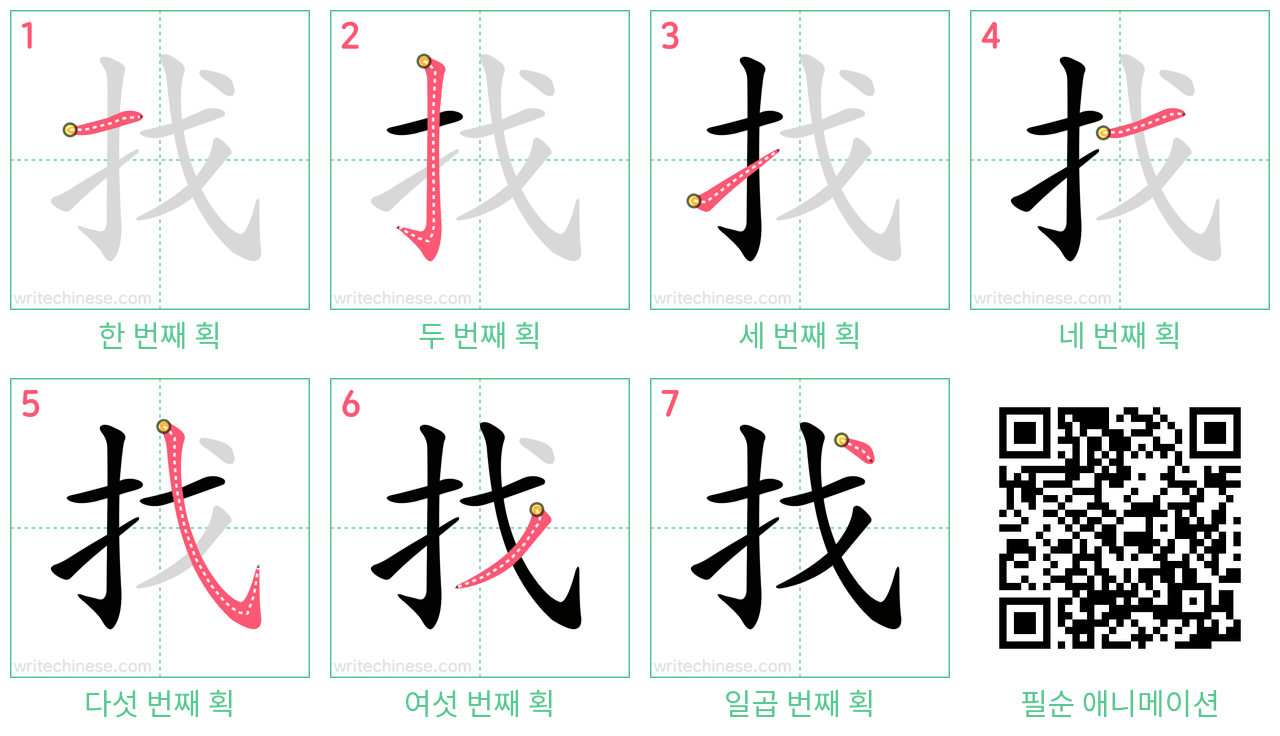 找 step-by-step stroke order diagrams