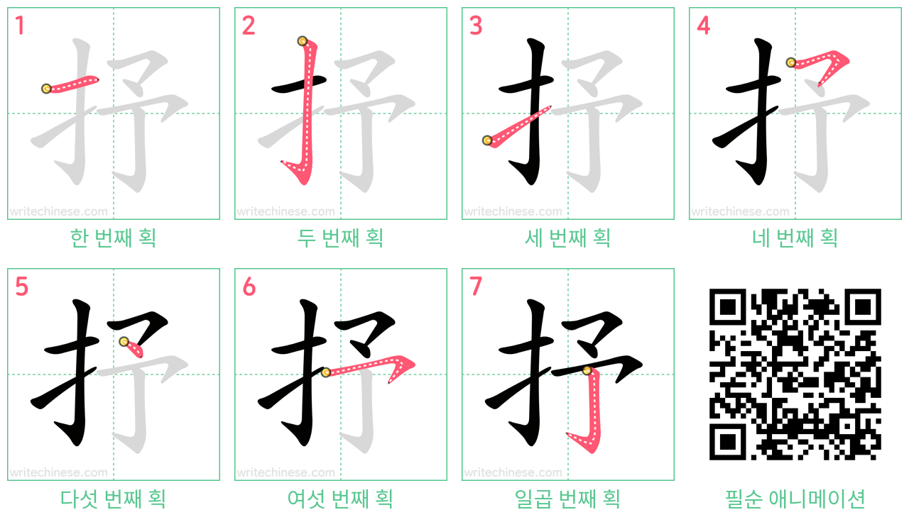 抒 step-by-step stroke order diagrams