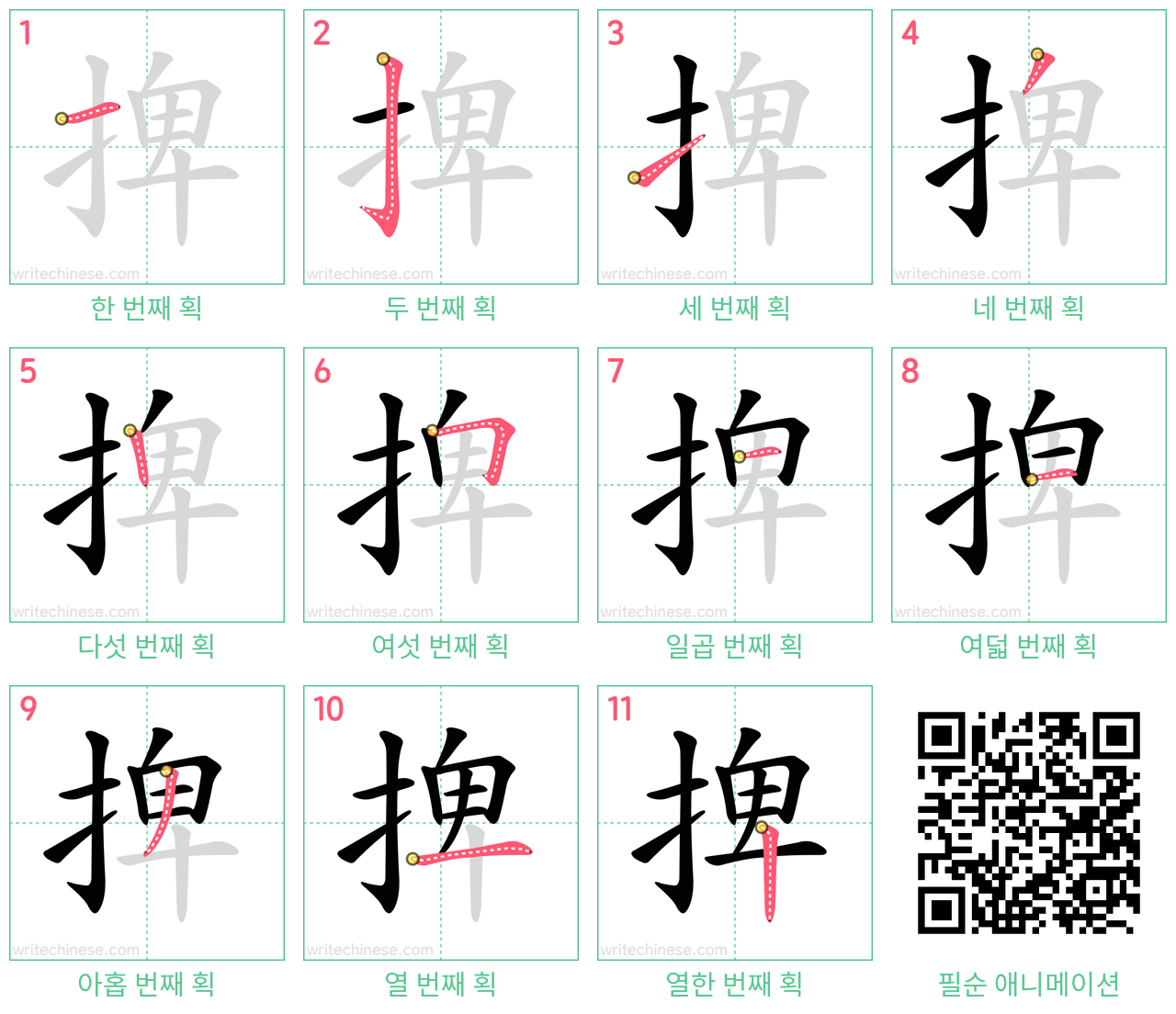 捭 step-by-step stroke order diagrams
