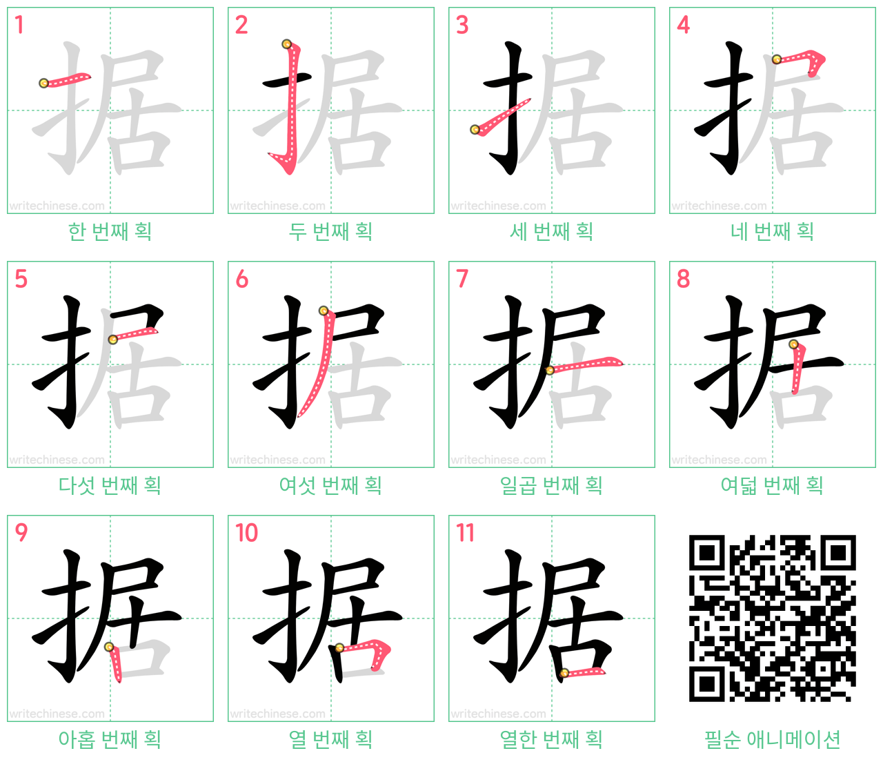 据 step-by-step stroke order diagrams