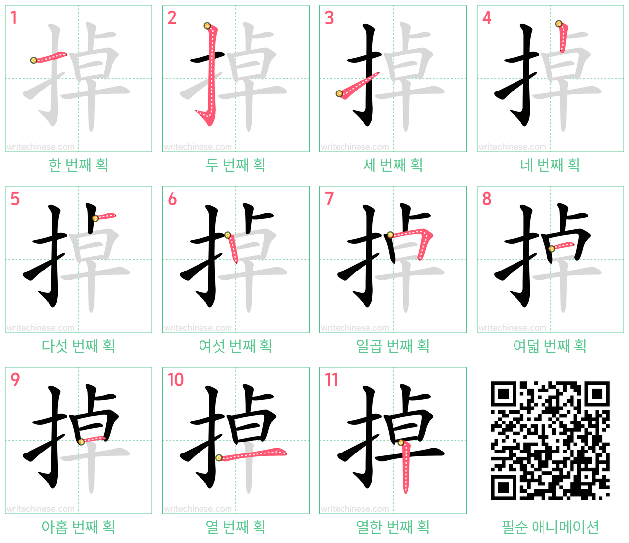 掉 step-by-step stroke order diagrams