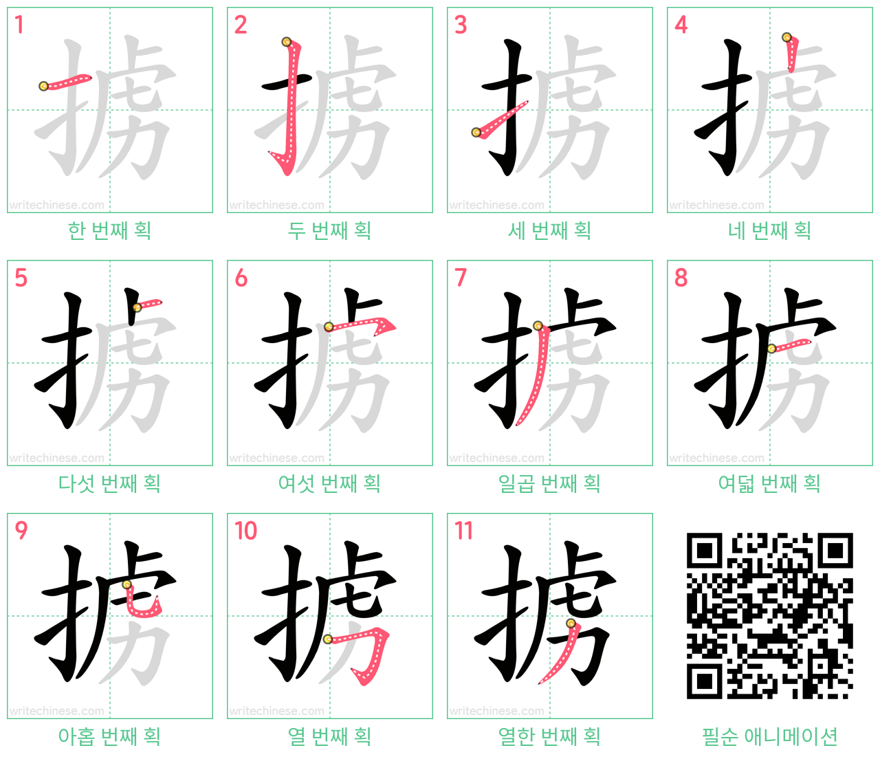 掳 step-by-step stroke order diagrams