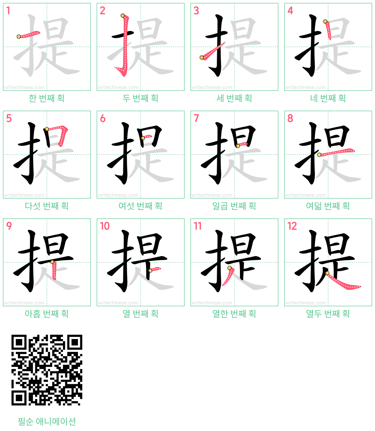 提 step-by-step stroke order diagrams