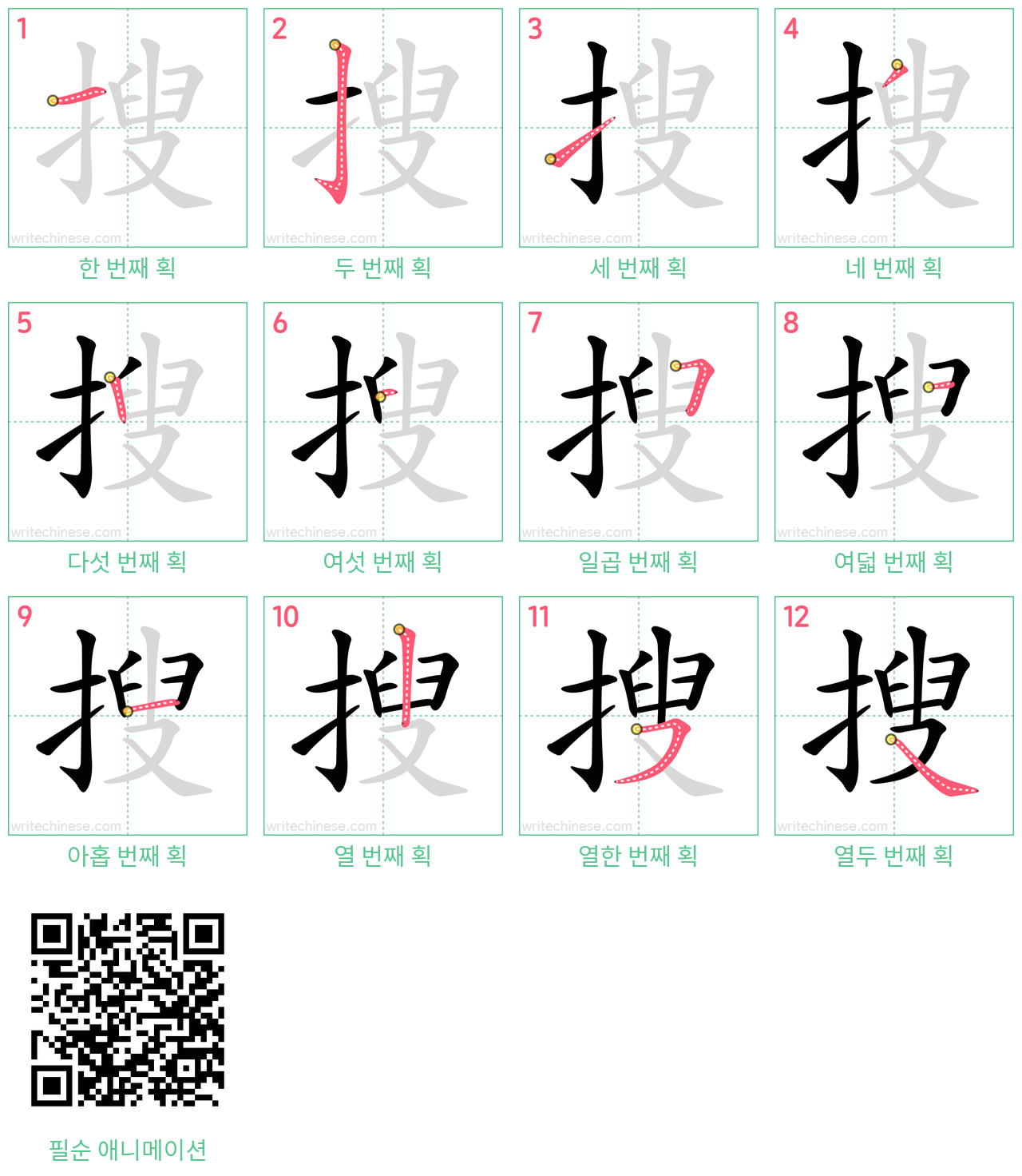 搜 step-by-step stroke order diagrams