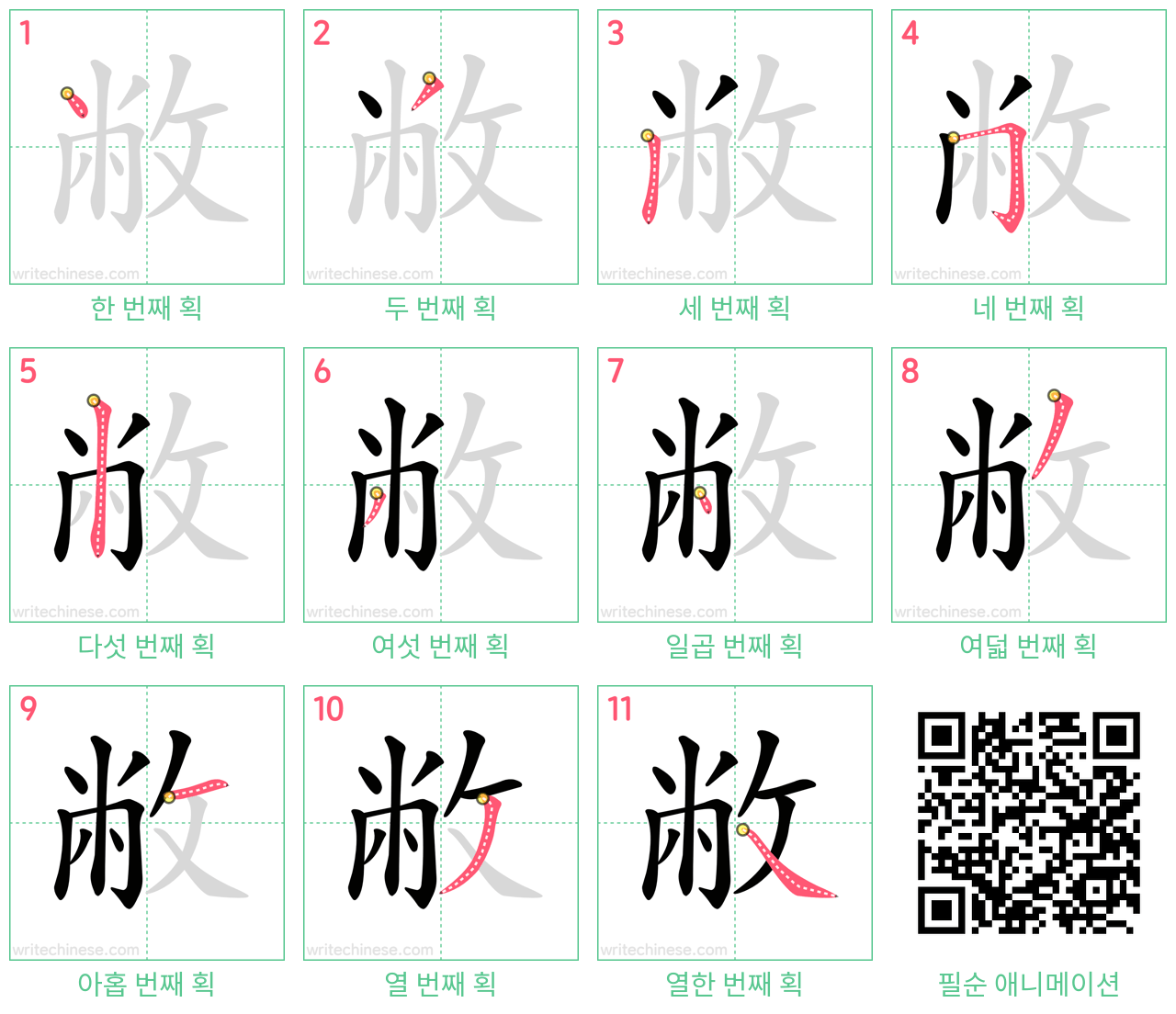 敝 step-by-step stroke order diagrams