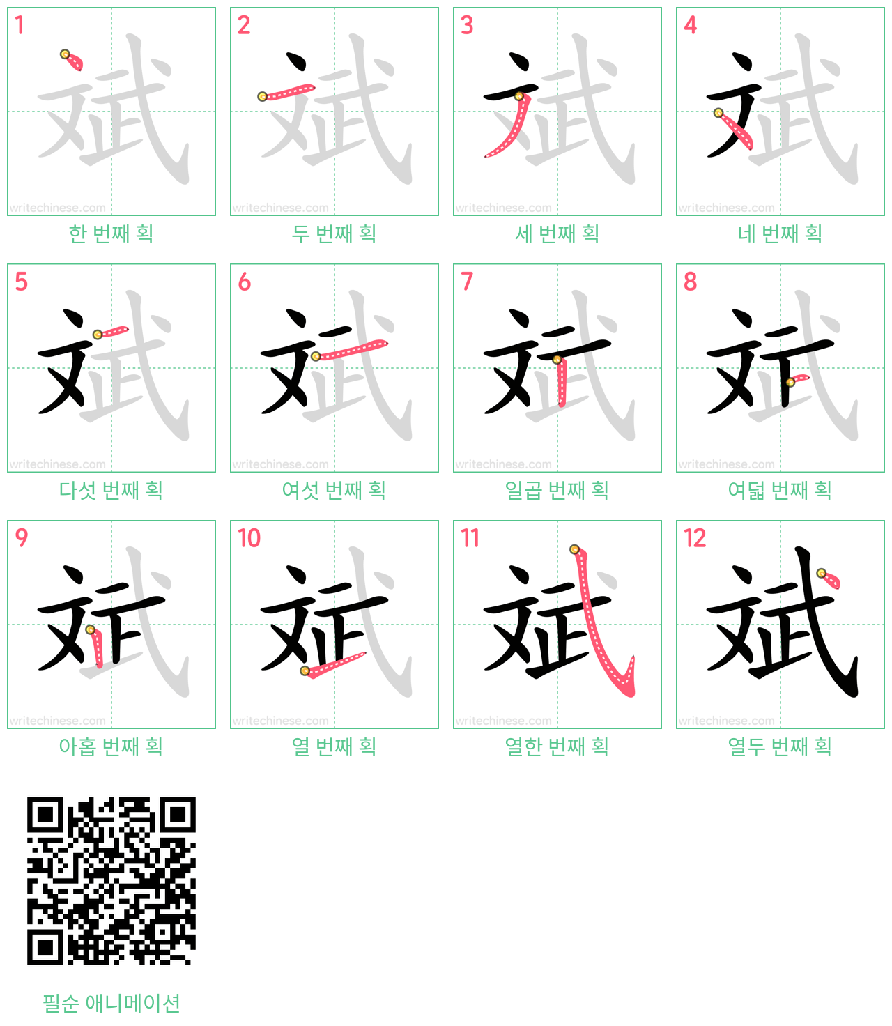 斌 step-by-step stroke order diagrams