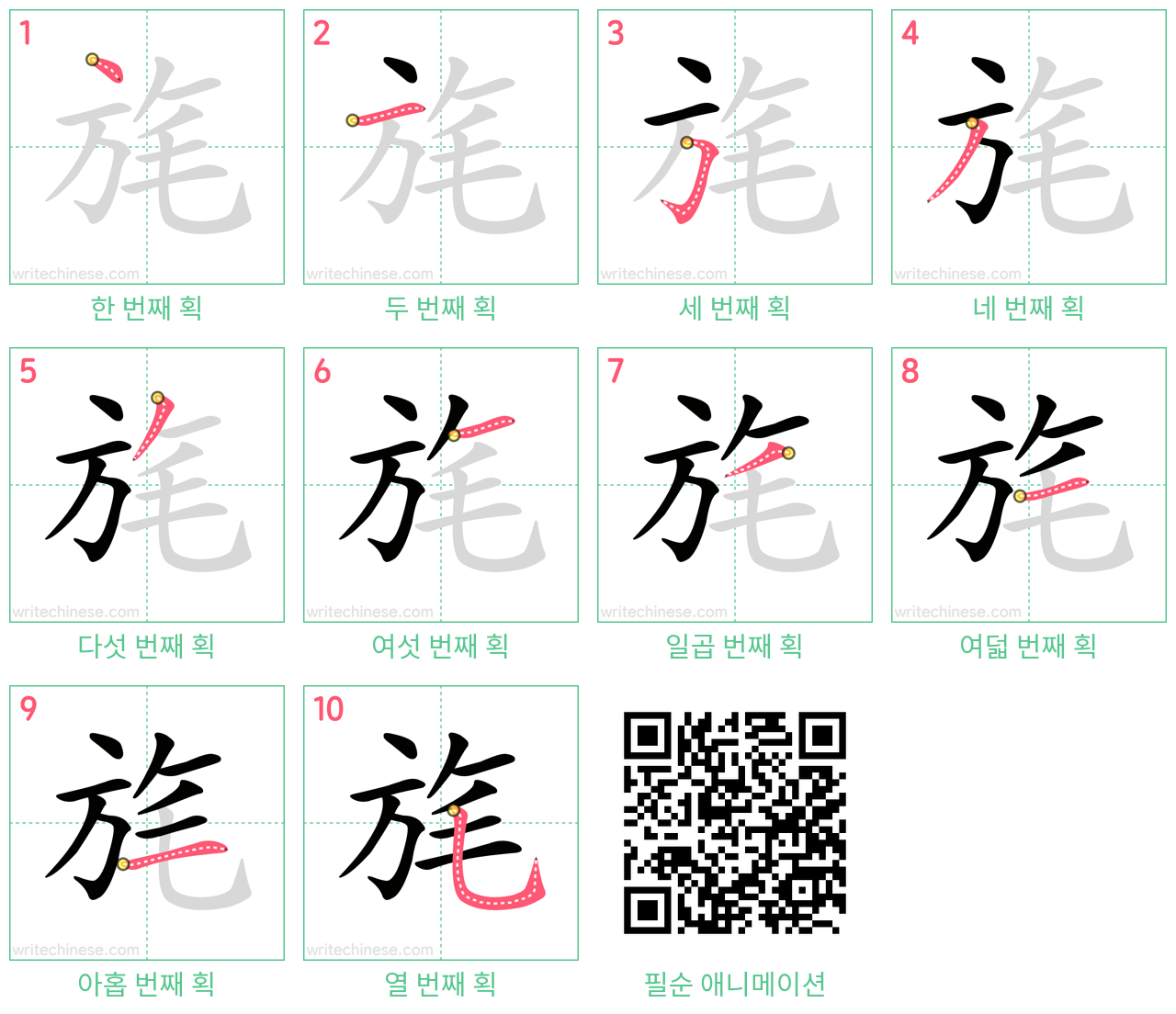 旄 step-by-step stroke order diagrams