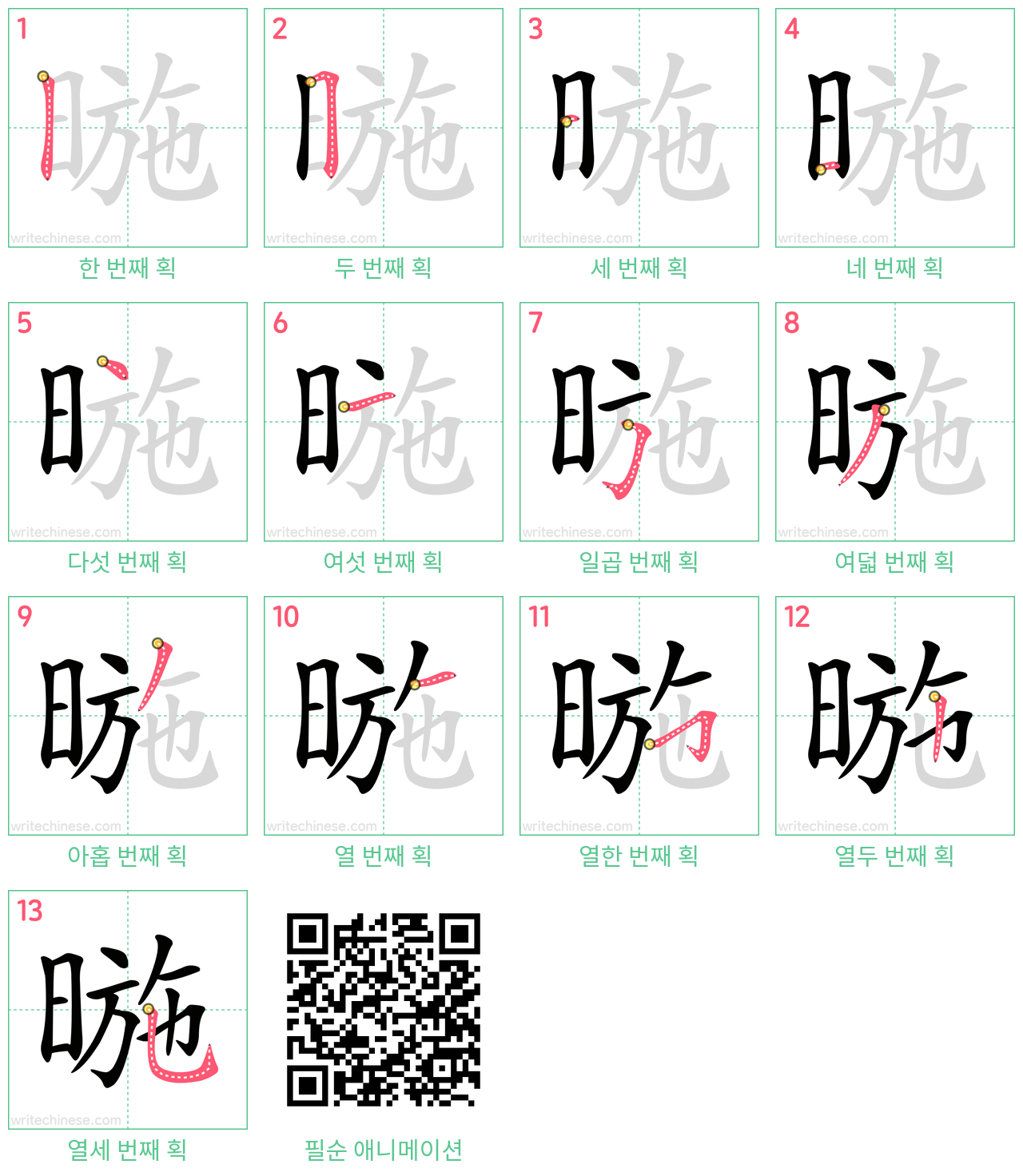 暆 step-by-step stroke order diagrams