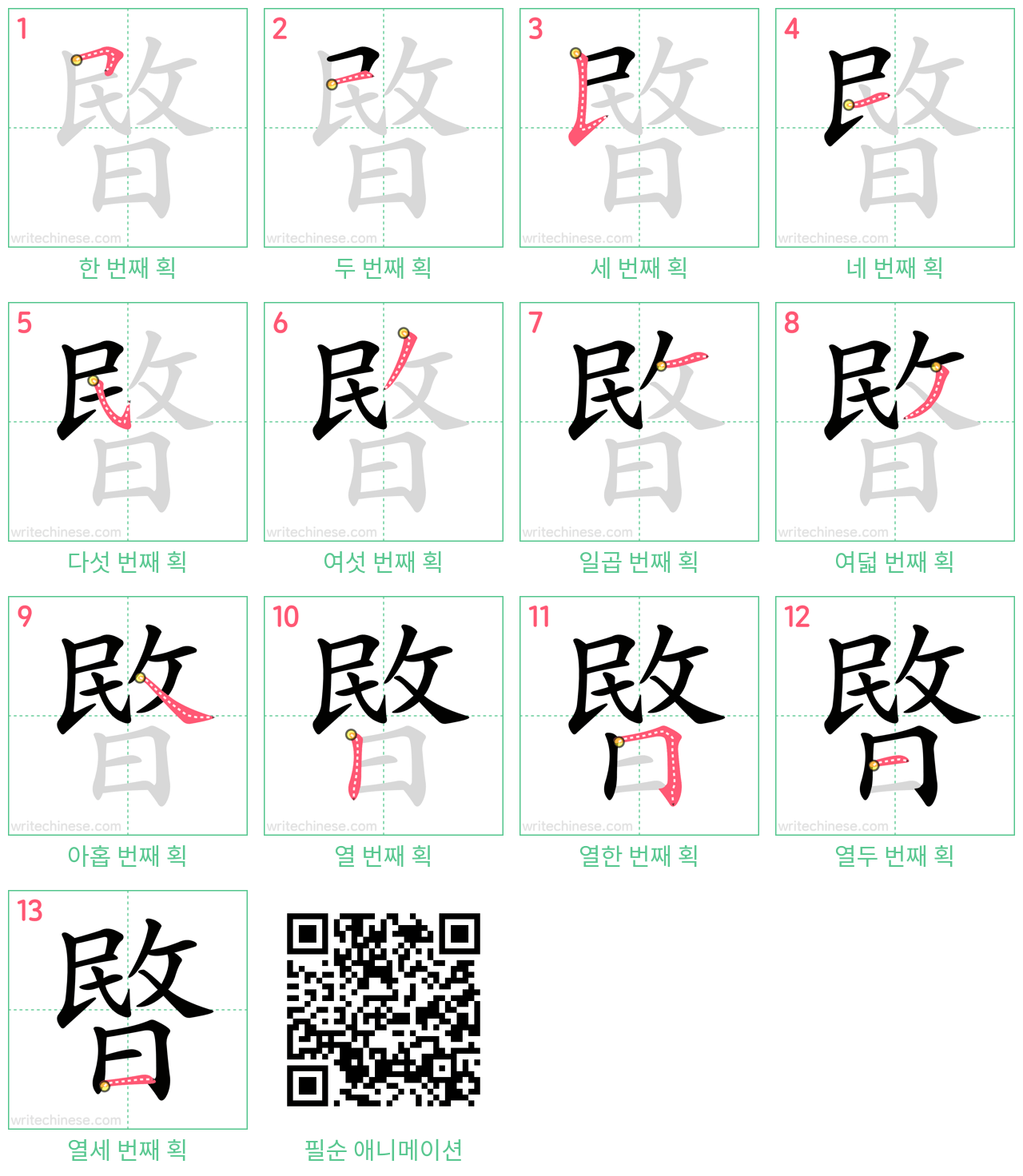 暋 step-by-step stroke order diagrams